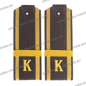 Погоны на пластиковой основе оливковые курсант с буквой К желтый шелк. галун ефрейтор, съемные
